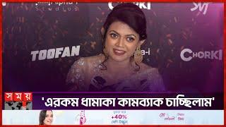 শাকিব খান মজার মানুষ, কাজ করে ভালো লেগেছে: নাবিলা | Masuma Rahman Nabila | Shakib Khan | Toofan