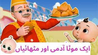 LalaJi Aur Samosa - Urdu Rhymes For kids | Urdu Nazam