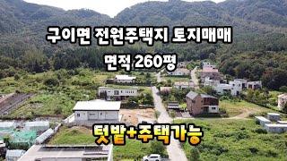 산속 전원주택지매매