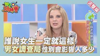 打破既定性別刻板印象！誰說女生就要纖細溫柔？2016-12-27【WTO姐妹會】