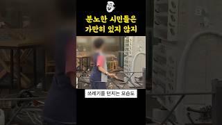 분노한 시민들은 가만히 있지 않는다