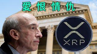 $XRP 終將釋放暴漲潛力！深究 Ripple 與 SEC 的愛恨情仇！【幣控週報】