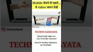 Mobile bechne se pehle kya karna chahiye #Shorts 2