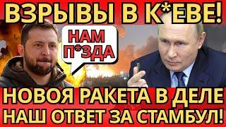 ШОК: Атака на Киев сотнями ракет! НИКТО НЕ ОЖИДАЛ ответа страны конфликта!