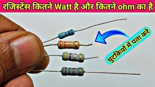 Resistance कितने Watt और कितने ohm का है चुटकियों में पता करें || resistor color code