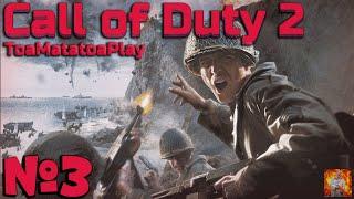Аннигилируем нацистов в Африке ► Call of Duty 2 [#3]