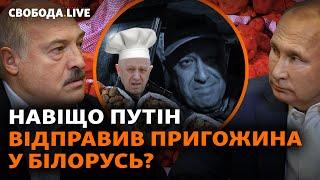 Наслідки «бунту» в Росії. Навіщо це Лукашенку? Путін втримається? ЗСУ рухаються далі | Свобода Live