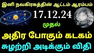 intha vara rasi palan in tamil kadagam this week kadagam rasi horoscope in tamil weekly rasi palan