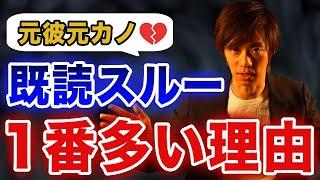 復縁したい相手がなぜ既読無視するのか、最も多い理由はこちら