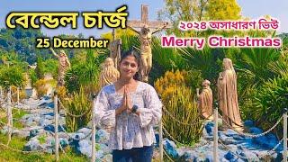 Bandel church 2024 | Bandel church 25th December | Bandel church Tour