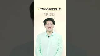 LG인들의 K-직장인 모먼트 #Shorts