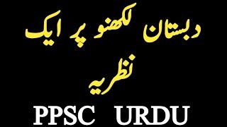 Dabistan e dehli | Dabistan e Lakhnaw | Related Nta Net Jrf Urdu Exam, video 34,@ppsc urdu paper