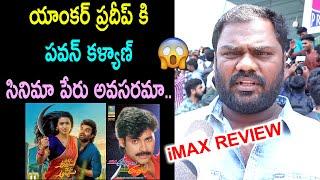 Akkada Ammayi Ikkada Abbayi Public Talk | Pradeep Machiraju | Akkada Ammayi Ikkada Abbayi Review