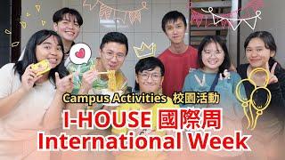 國際文化交流週 I-House International Culture Exchange Week