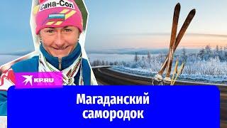 Магаданский самородок: история самой титулованной лыжницы 20 века Елены Вяльбе