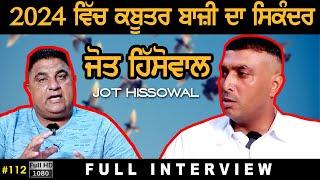 #112 [Full Interview] JOT HISSOWAL | VICKY GUJJARWAL | Top Kabootar Baaz Player in Punjab 2024 HD