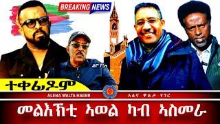 ️-ኣወል ስዒድ  ኣስመራ Asmara Eritrea 20.09.2024