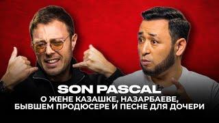 SON PASCAL: Лимончелло с Назарбаевым, женитьба и страхи, 11 лет в KZ + Песня для дочери