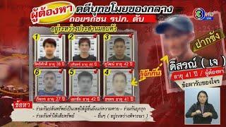 จ่อออกหมายจับแก๊งบุหรี่ไฟฟ้าบุกปล้นของกลาง ถอยรถชน รปภ.ดับหนึ่งในผู้ก่อเหตุมอบตัวลั่นไม่รู้ว่าขโมยมา