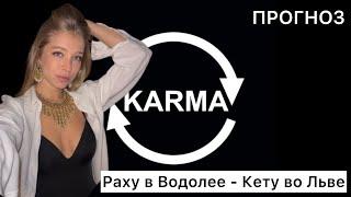 Прогноз астролога: новые кармические задачи для всех знаков до 25.11.2026