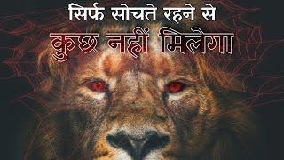 Stop Thinking Start Doing - Best Motivational video speech by mann ki aawaz motivation