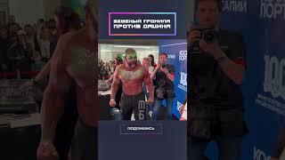 Бешеный громила против Дацика!