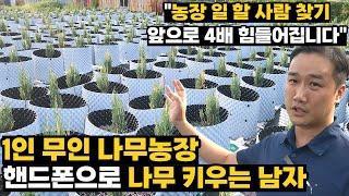 무인 나무농장 만들어 핸드폰으로 나무 키우는 남자