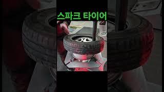 스파크 타이어 교체 #shorts #tire #car #hankooktire #fitter install #1557014