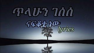 tilahun gessesse- nafkotua-ናፍቆቷ-(lyrics)