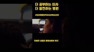 모아병원이 잘 될 수밖에 없는 이유 I #재활의학과 #소아과 #동네병원아는의사