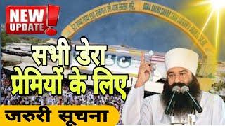 LETEST UPDATE । Dera Sacha Sauda letest update।।Saint MSG New video।। MSG DSS#Letest