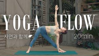 [힐링 요가] 자연과 함께하는 20분 전신 순환 요가루틴 Ⅱㅣ20min Healing Yoga Routine