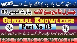 Top 20 General Knowledge Mcqs | important gk mcqs | ppsc fpsc nts issb css pms iba spsc issb