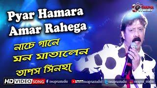 Pyar Hamara Amar Rahega | Mohammed Aziz, Asha Bhosle | Hindi Movie Song- Live Singing by Tapas Sinha