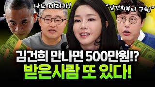 '파일명: 대통령과의 녹음' 그리고 김여사 500만원