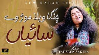 Changa Wela More Way Saiyaan | Tahseen Sakina | 2024