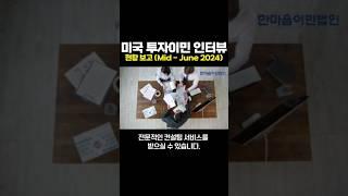 미국투자이민 ㅣ 미국 대사관 영사 인터뷰 걱정하지 마세요ㅣ미국투자이민 인터뷰 내용 #미국투자이민#미국대사관인터뷰#미국영상인터뷰