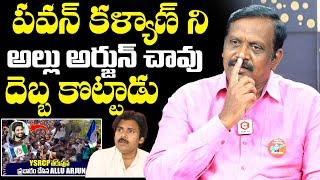 Political Analyst Chinta Rajasekhar Supporting Allu Arjun Over Pawan Kalyan | YS Jagan | Chandrababu