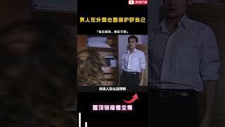 男人在外面也要保护好自己，不然就跟他一样了！#给我一支烟