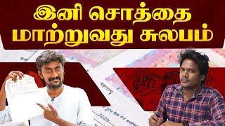 How to Get Patta Without Bribe? | லஞசம் தராமல் இனி பட்டா பெறுவது மாற்றுவது ஈசி