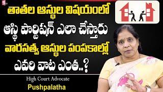 What Is Property Partition Deed..| How To Apply Legal Heir Certificate | Wills | Lawyer Pushpalatha