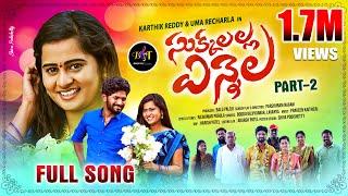 Sukkalalla Ennela Part 2 I Latest Folk Songs I Trending Song | Boddudilip | Lavanya #bhavyatunes