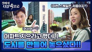 5,678 세대에 빛나는 더샵 부평센트럴시티! 이 정도면 걍 도시 아니야?  | 걸어서 더샵 속으로 