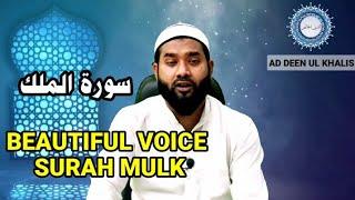 Surah Mulk Ki Tilawat Qirat Ke Sath ¦Best Tilawat E Quran Ever Beautiful Voice Surah Mulk Recitation