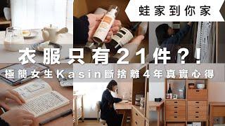 A Minimalist Woman's Morning Routine｜waja蛙家