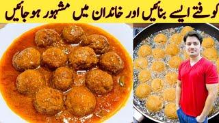 Kofta Curry Recipe | Restaurant Style Beef Kofta Recipe By Ijaz Ansari | بیف قوفتہ بنانے کا طریقہ