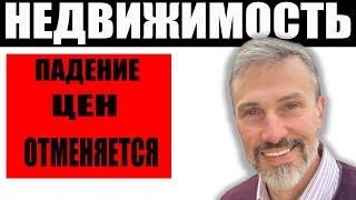 Падение цен отменяется / Обратно в СССР / Путин подписал закон / Недвижимость покупать у банкротов