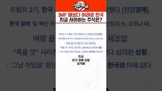 역대급 경기불황 지금 사야히는 주식