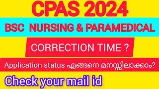 Correction എങ്ങനെ ചെയ്യാം ?//CPAS Correction 2024/How to check application status
