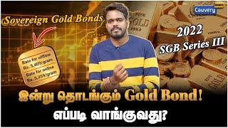 வாங்கிவச்ச தங்கத்துக்கு வட்டி வரனுமா? இத செய்யுங்க! | Sovereign gold bond scheme  | SGB investment